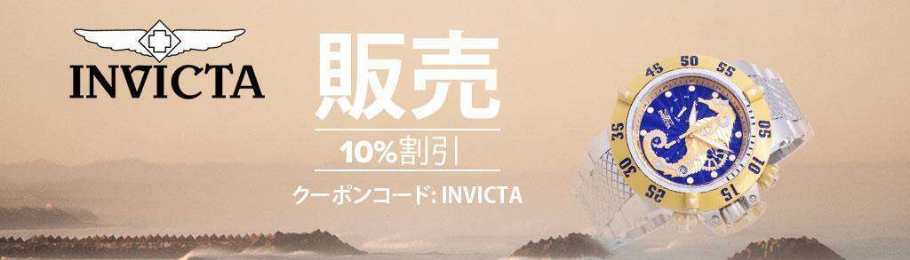Invicta
